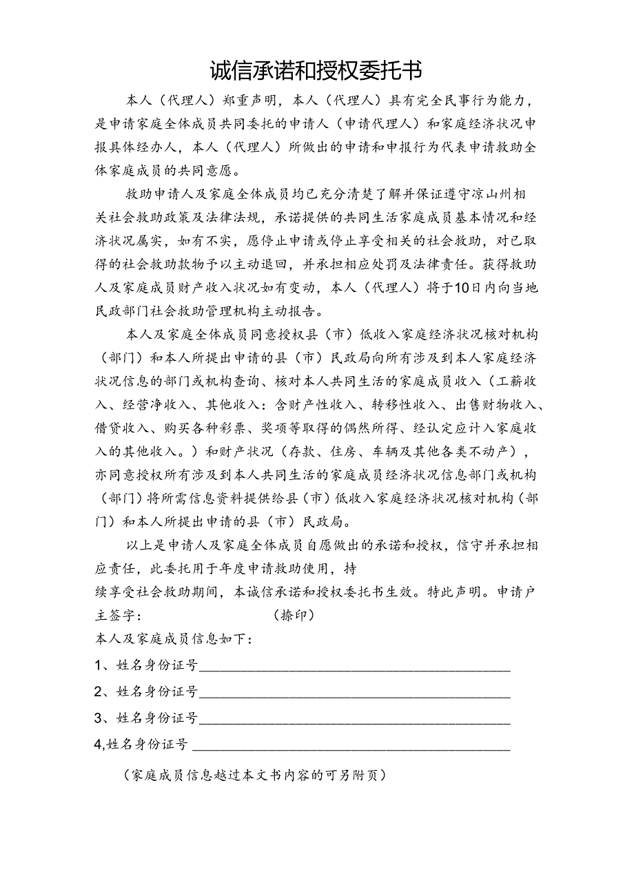 授权委托书.docx_第1页
