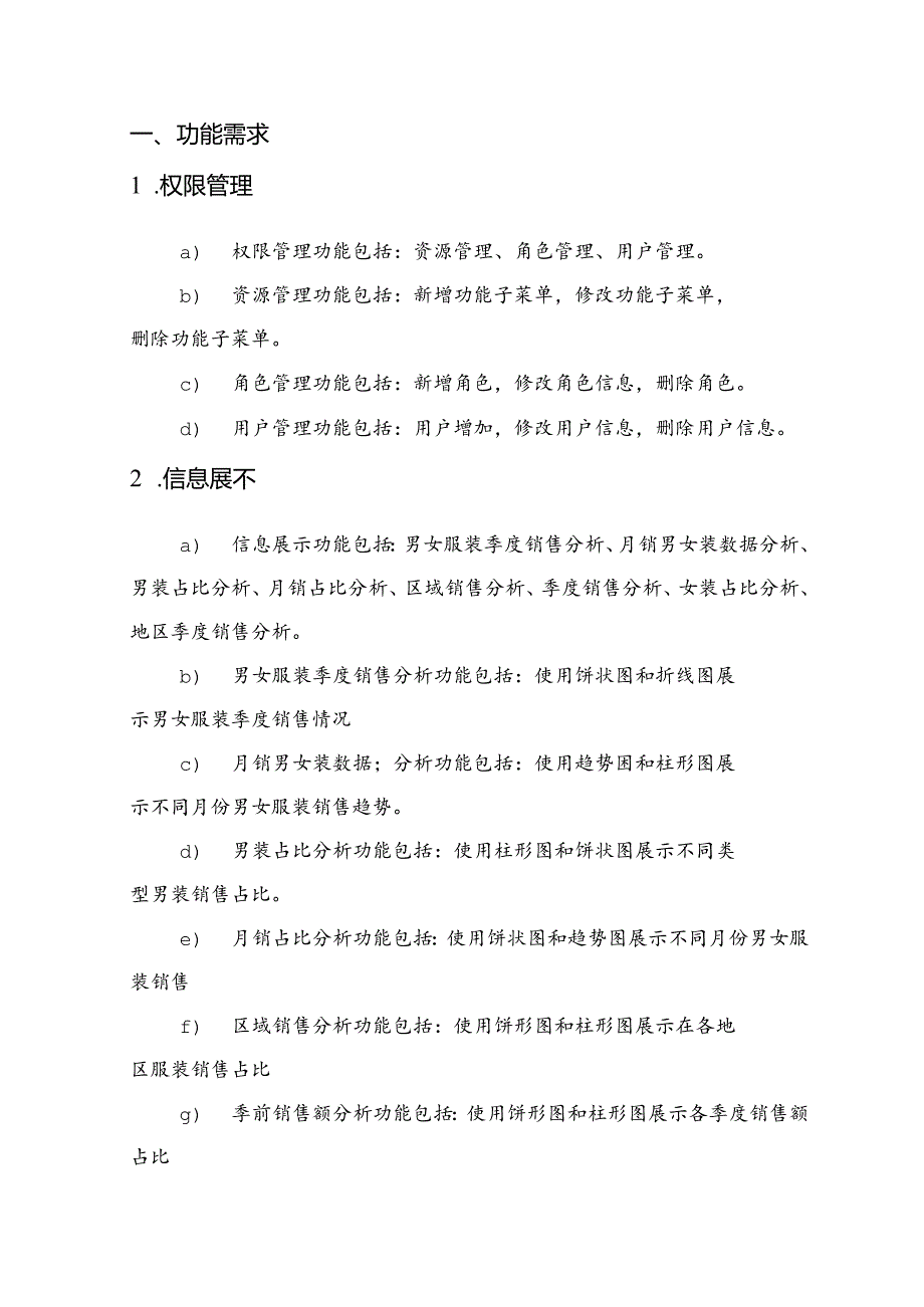 电商项目需求说明书.docx_第3页