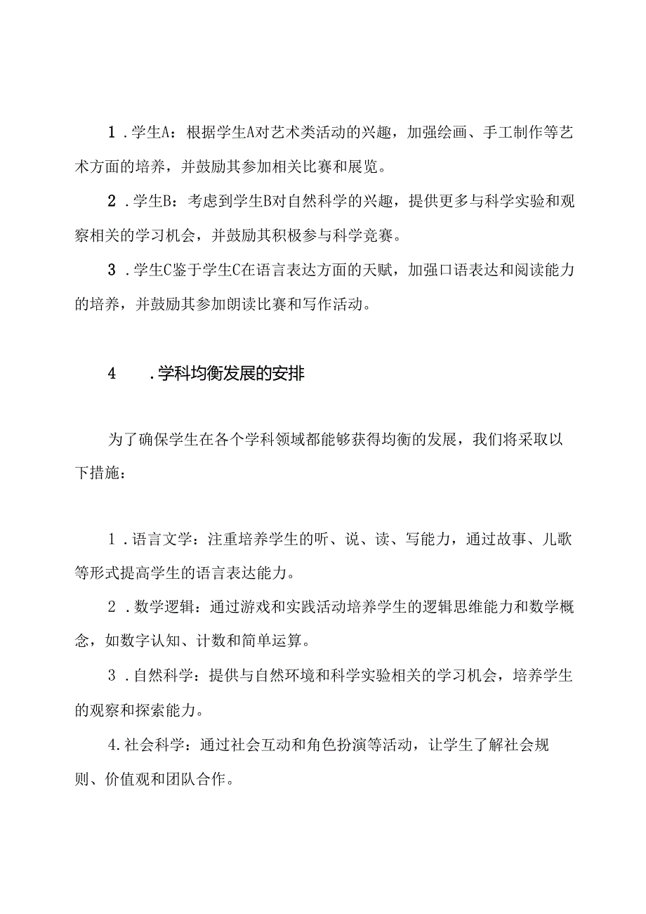 幼儿园中班学期中的个人教育路径.docx_第2页