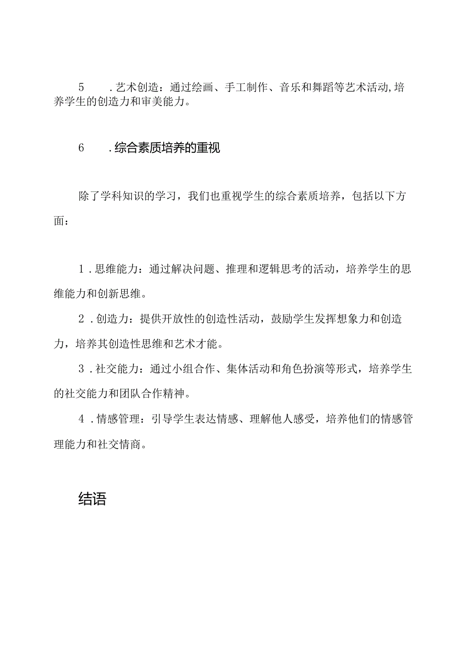 幼儿园中班学期中的个人教育路径.docx_第3页