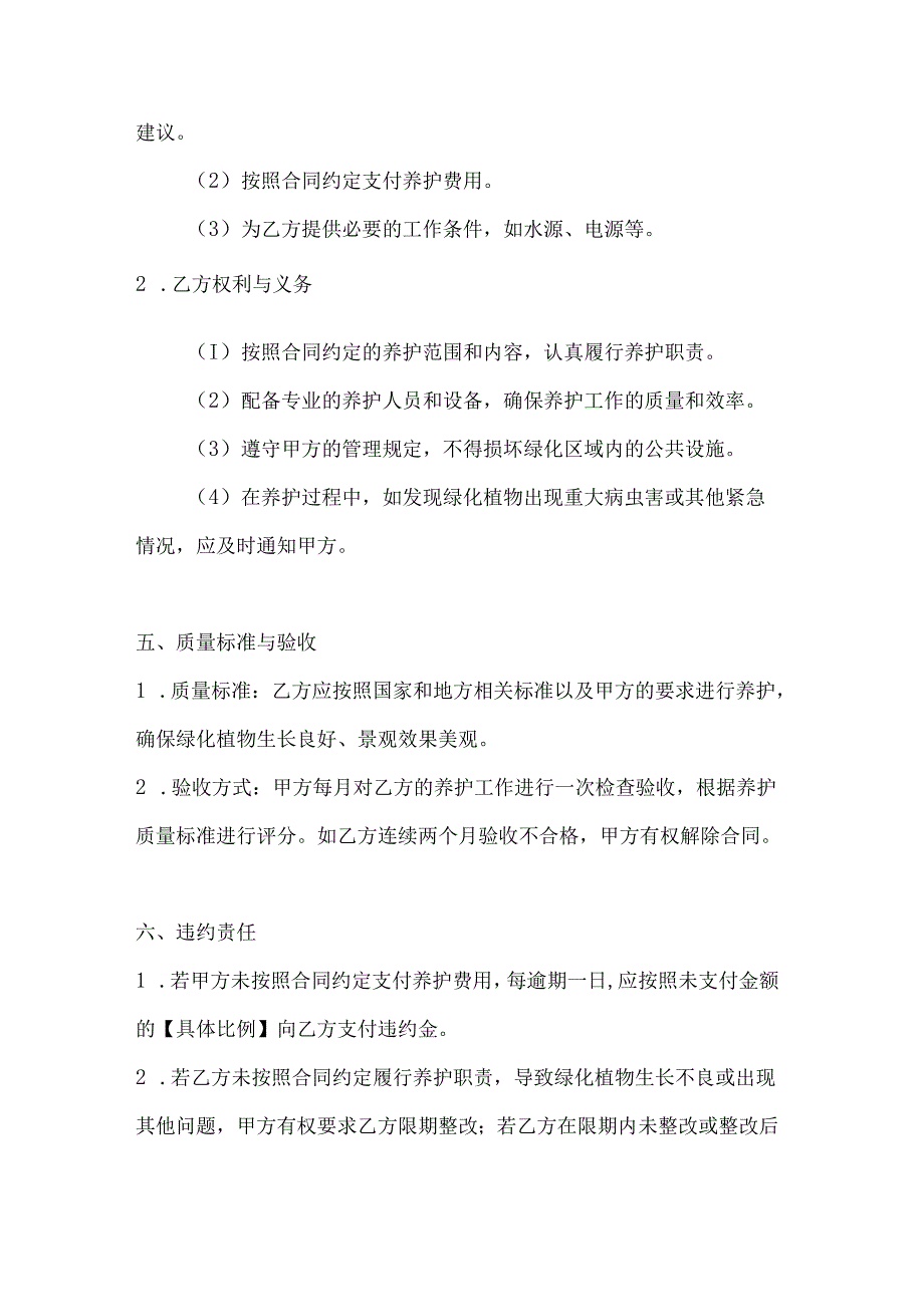 城市绿化养护合同模板2篇.docx_第3页