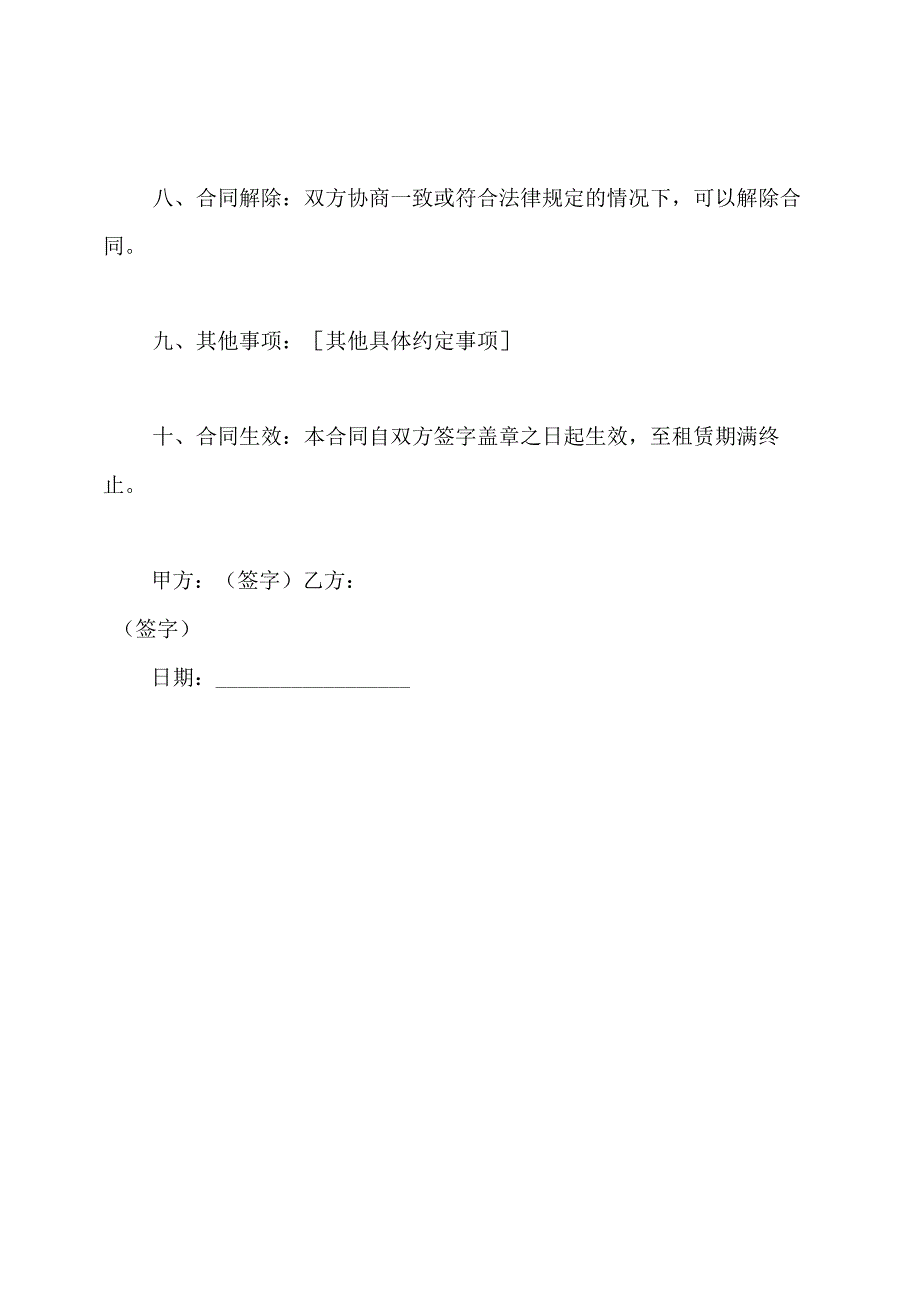 门面出租全套合同范例.docx_第2页