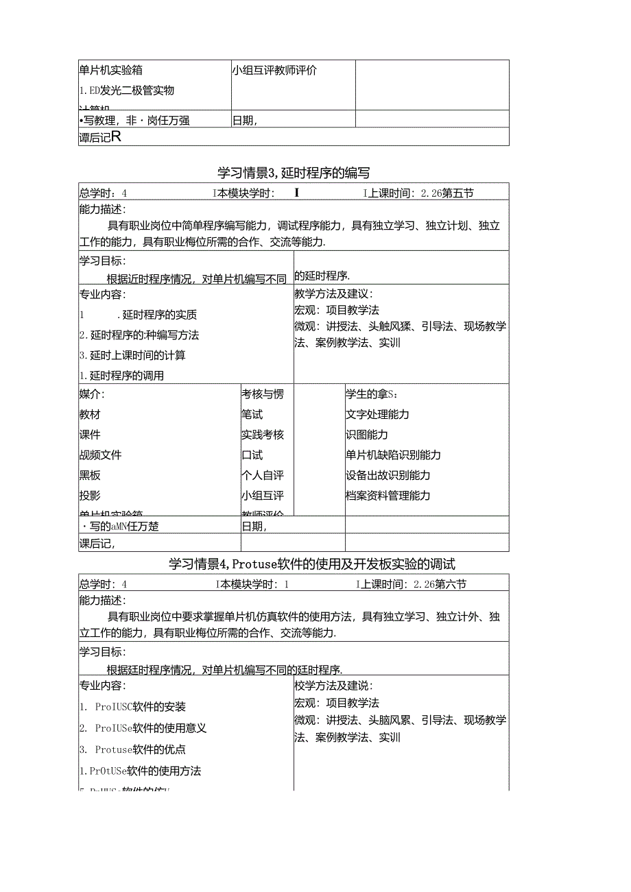 《物联网通信技术》教案——项目一LED闪烁.docx_第2页
