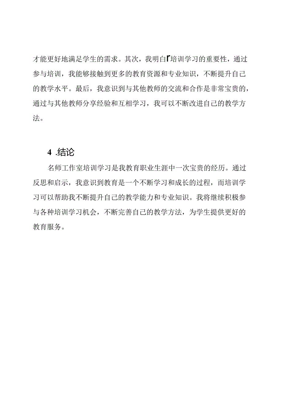 名师工作室培训学习的反思与启示.docx_第2页