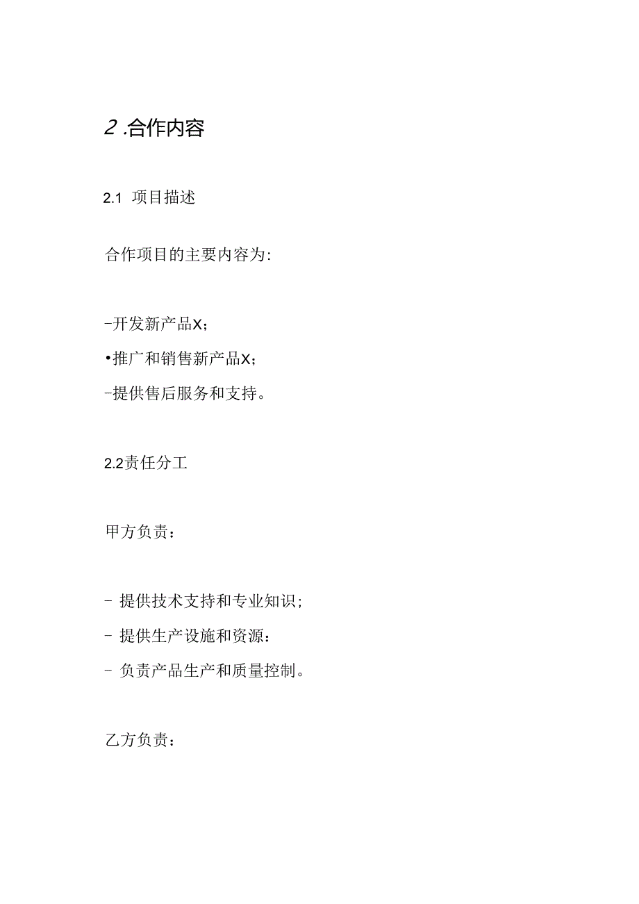 三方合作关系协定书.docx_第2页