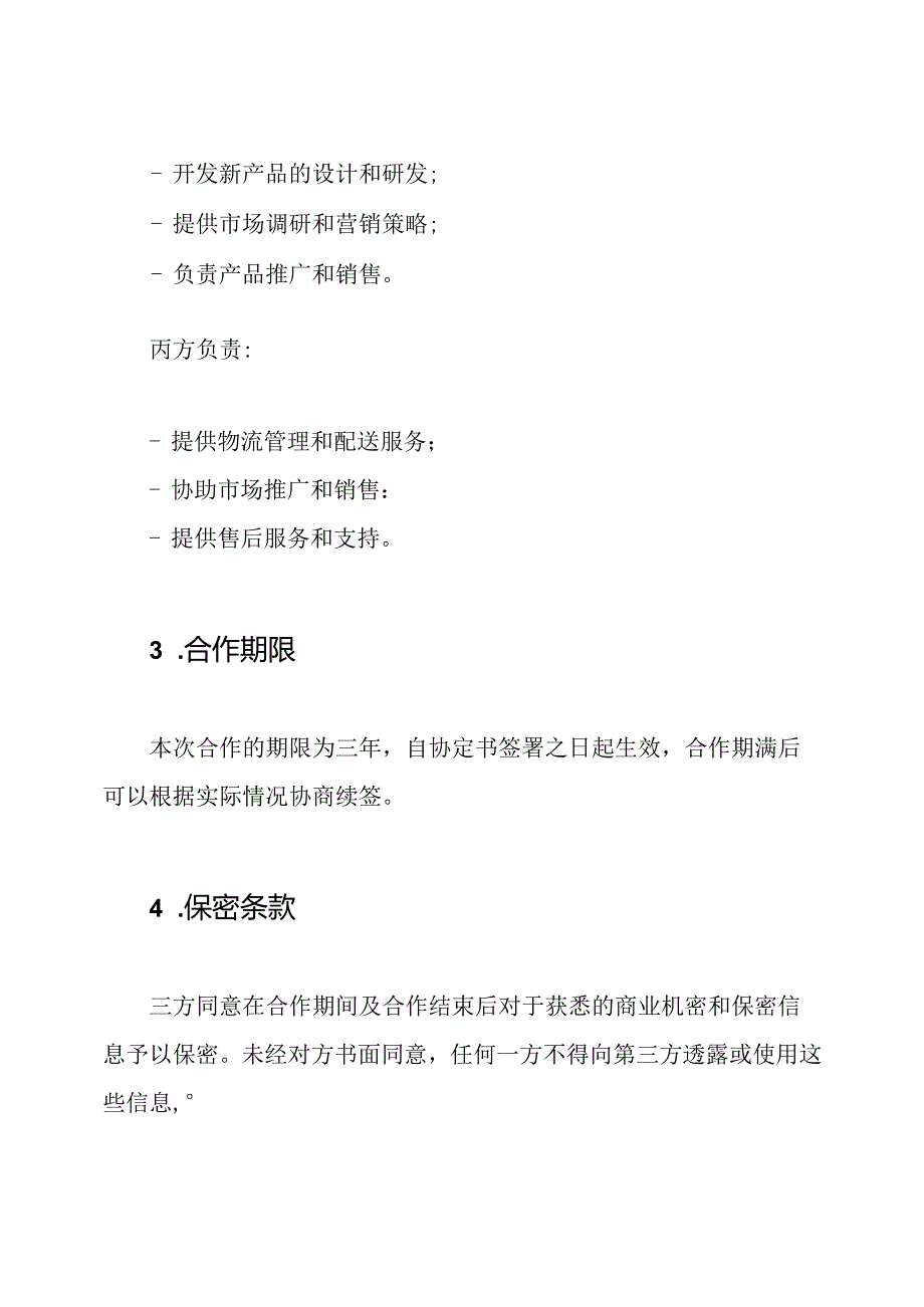 三方合作关系协定书.docx_第3页