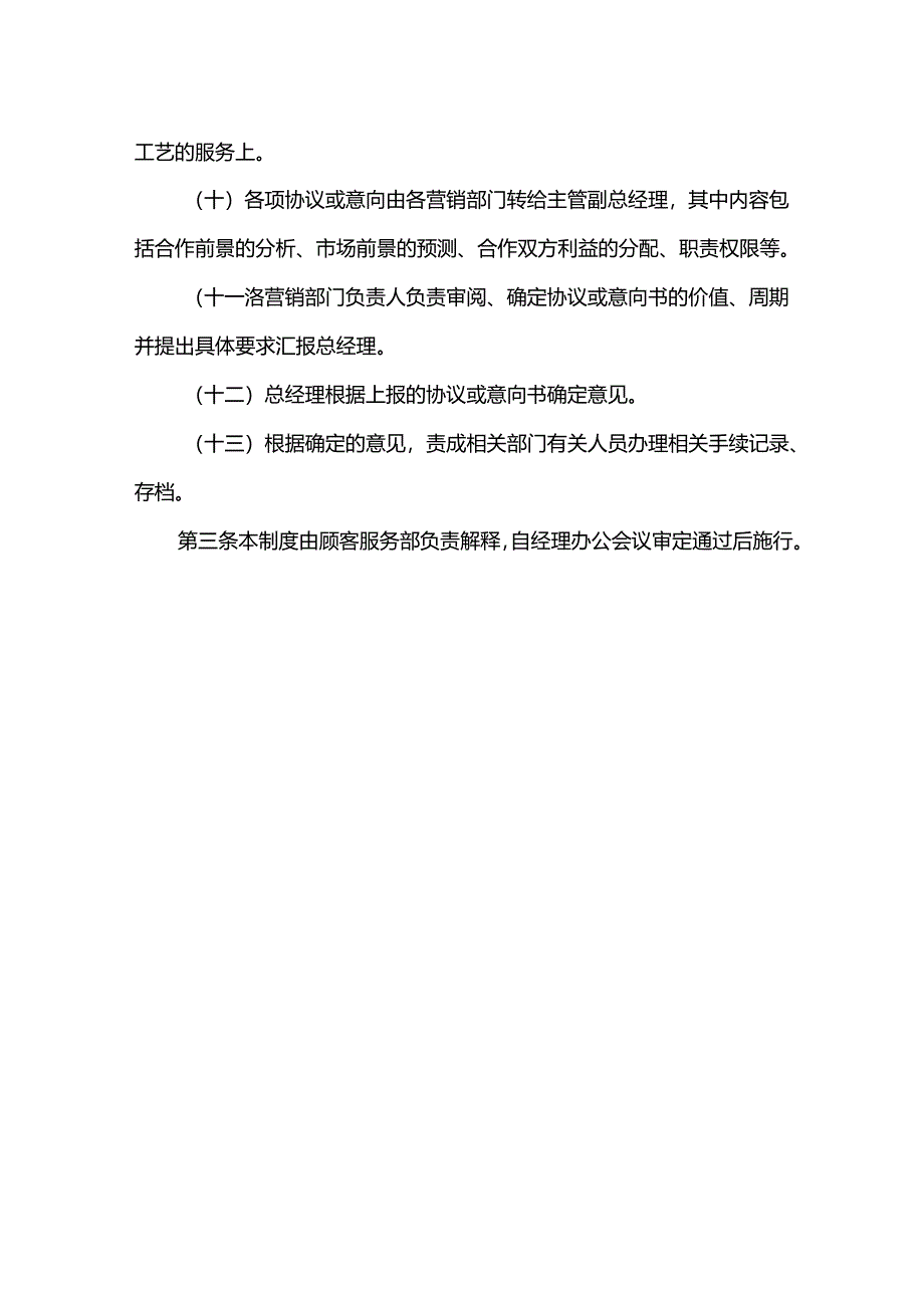 重庆公司人力资源管理外部科研院所协作管理制度.docx_第2页