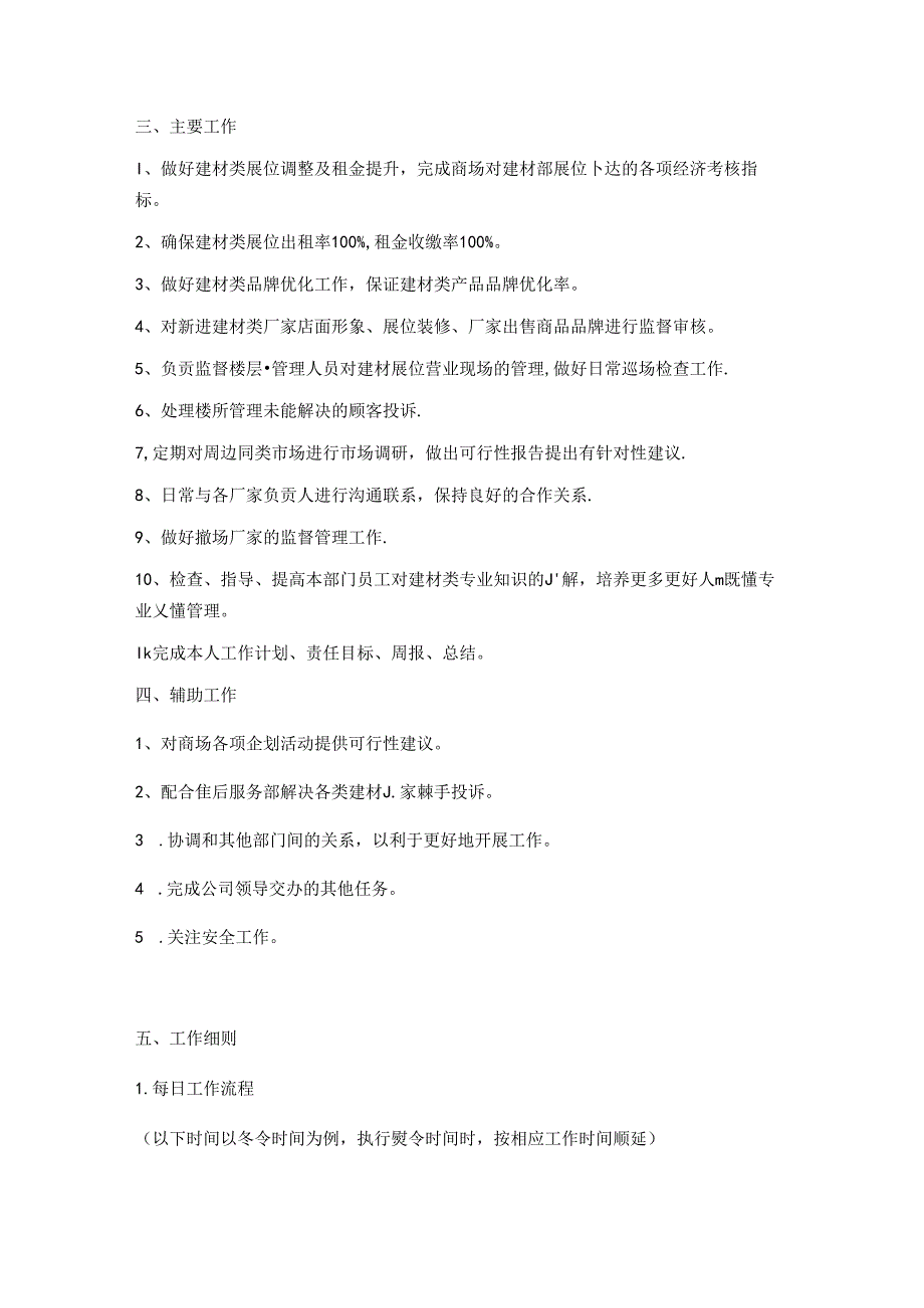 家居集团公司建材部经理岗位操作手册.docx_第2页