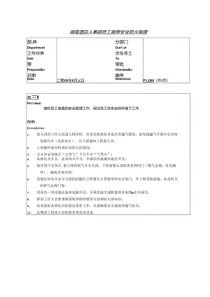 湖南酒店人事部员工厨房安全防火制度.docx