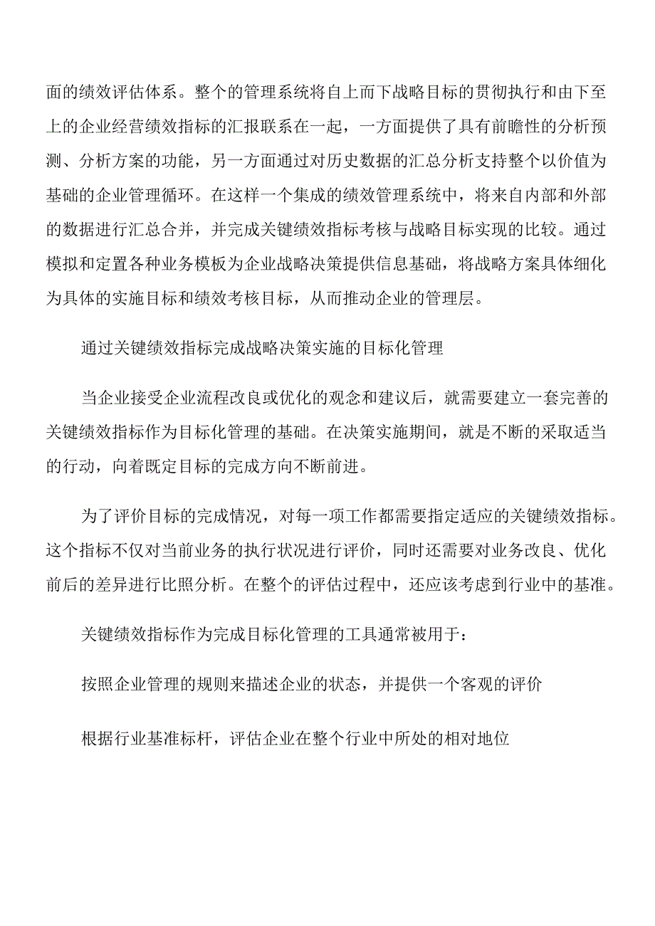 SAP咨询顾问谈建立绩效考核系统.docx_第2页