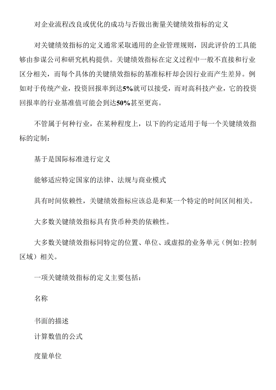 SAP咨询顾问谈建立绩效考核系统.docx_第3页