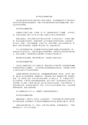 初中的读后感300字5篇.docx