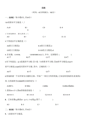 人教版七年级下册实数测试题及复习资料.docx