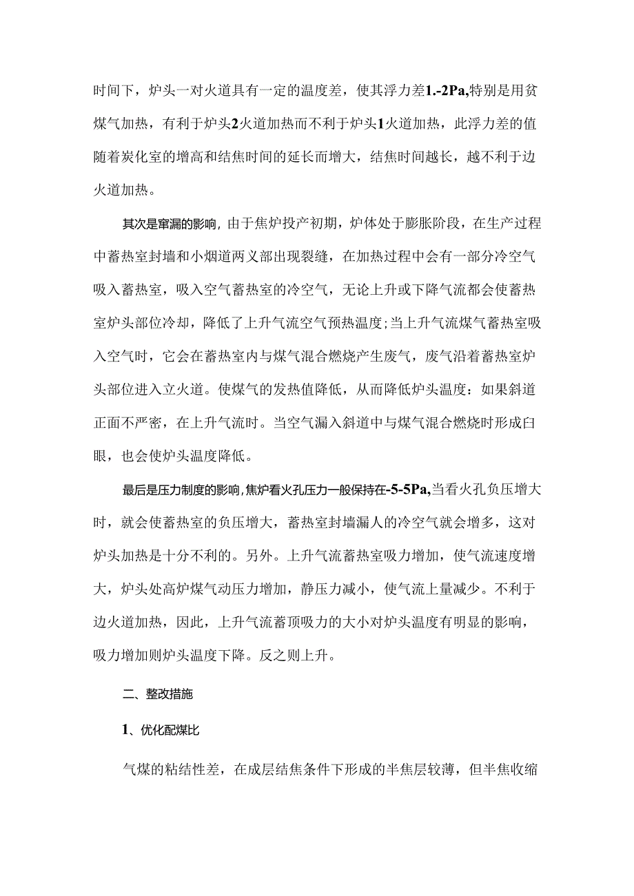 塌焦原因分析及解决办法.docx_第2页