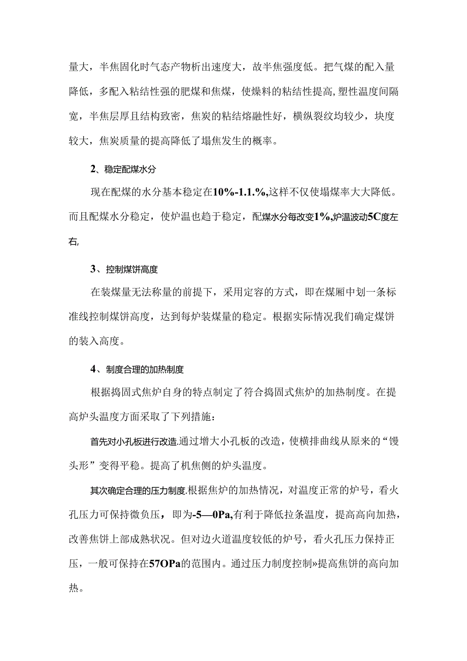 塌焦原因分析及解决办法.docx_第3页