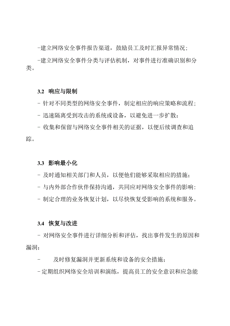 网络风险情况下的应急预案.docx_第2页