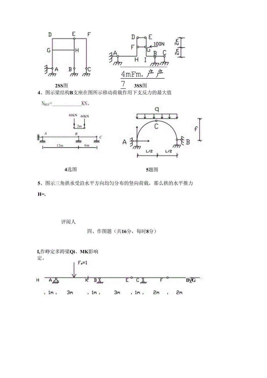 结构力学(一)试卷A卷.docx_第3页
