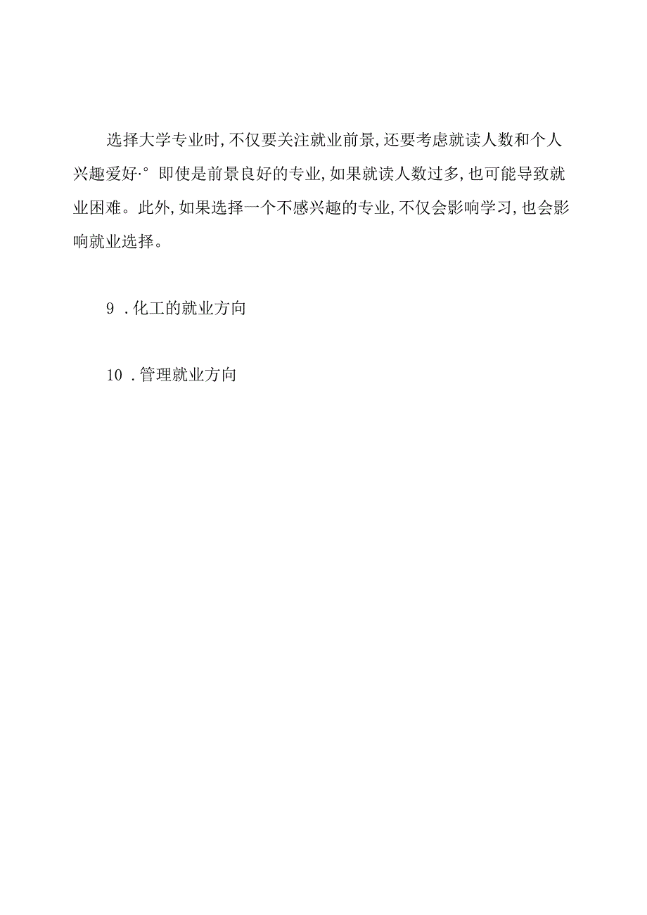 城市轨道交通运营管理就业方向.docx_第3页