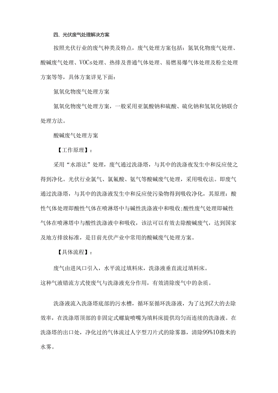 光伏行业废气处理方案与设备.docx_第2页