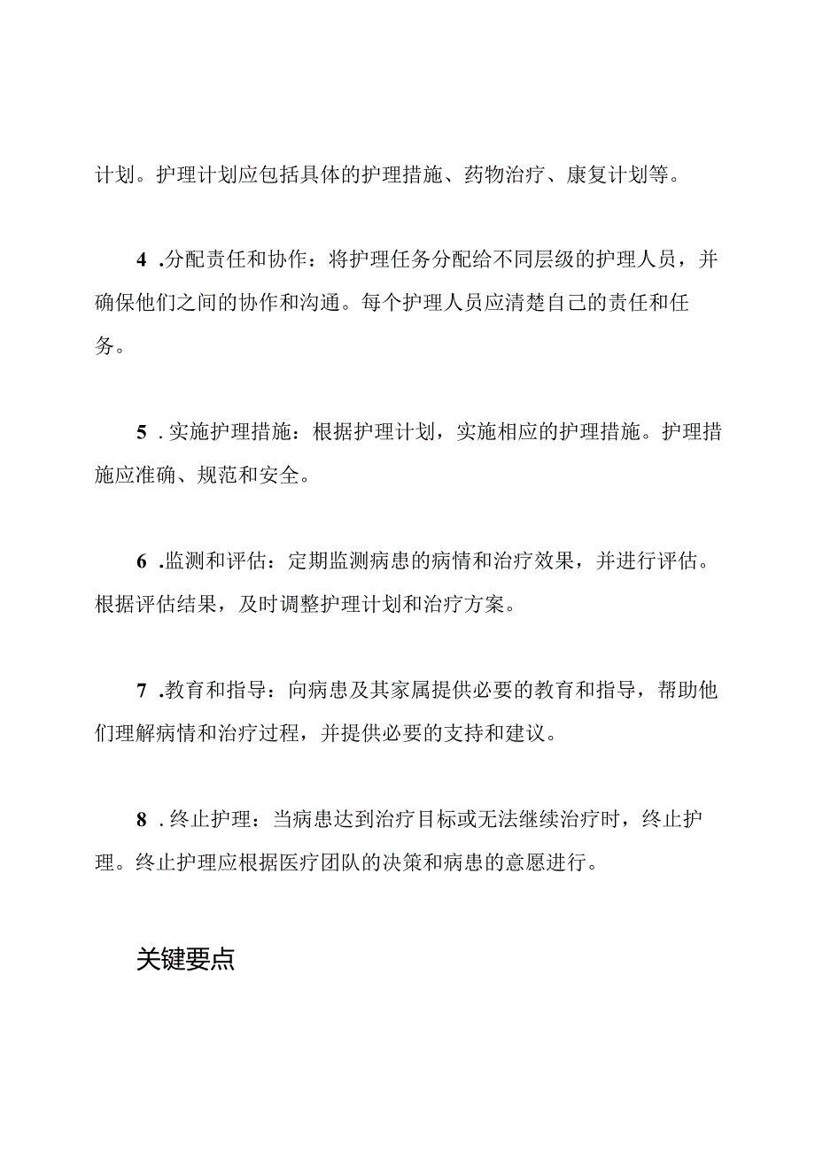 层级式病患护理流程.docx_第2页