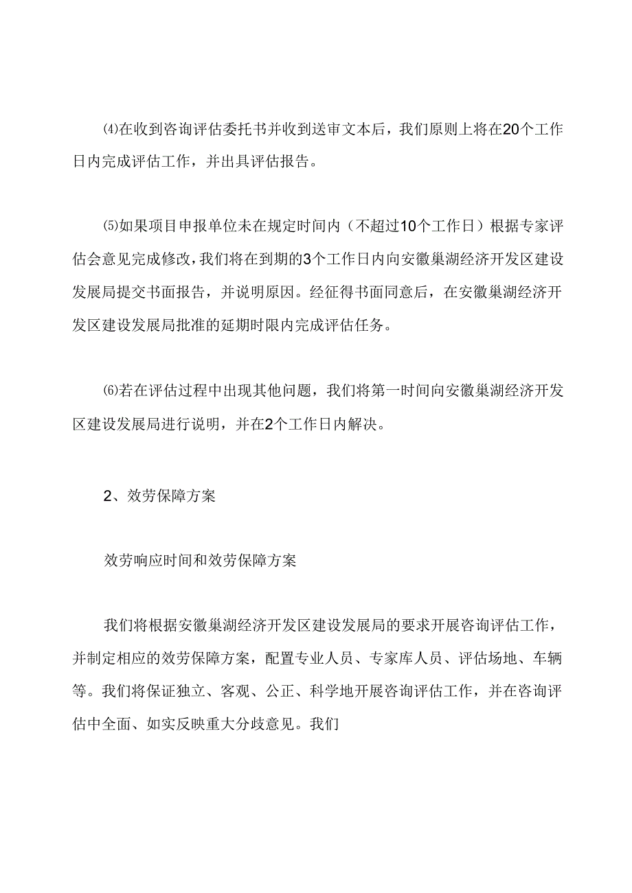 服务响应时间和服务保障方案.docx_第2页