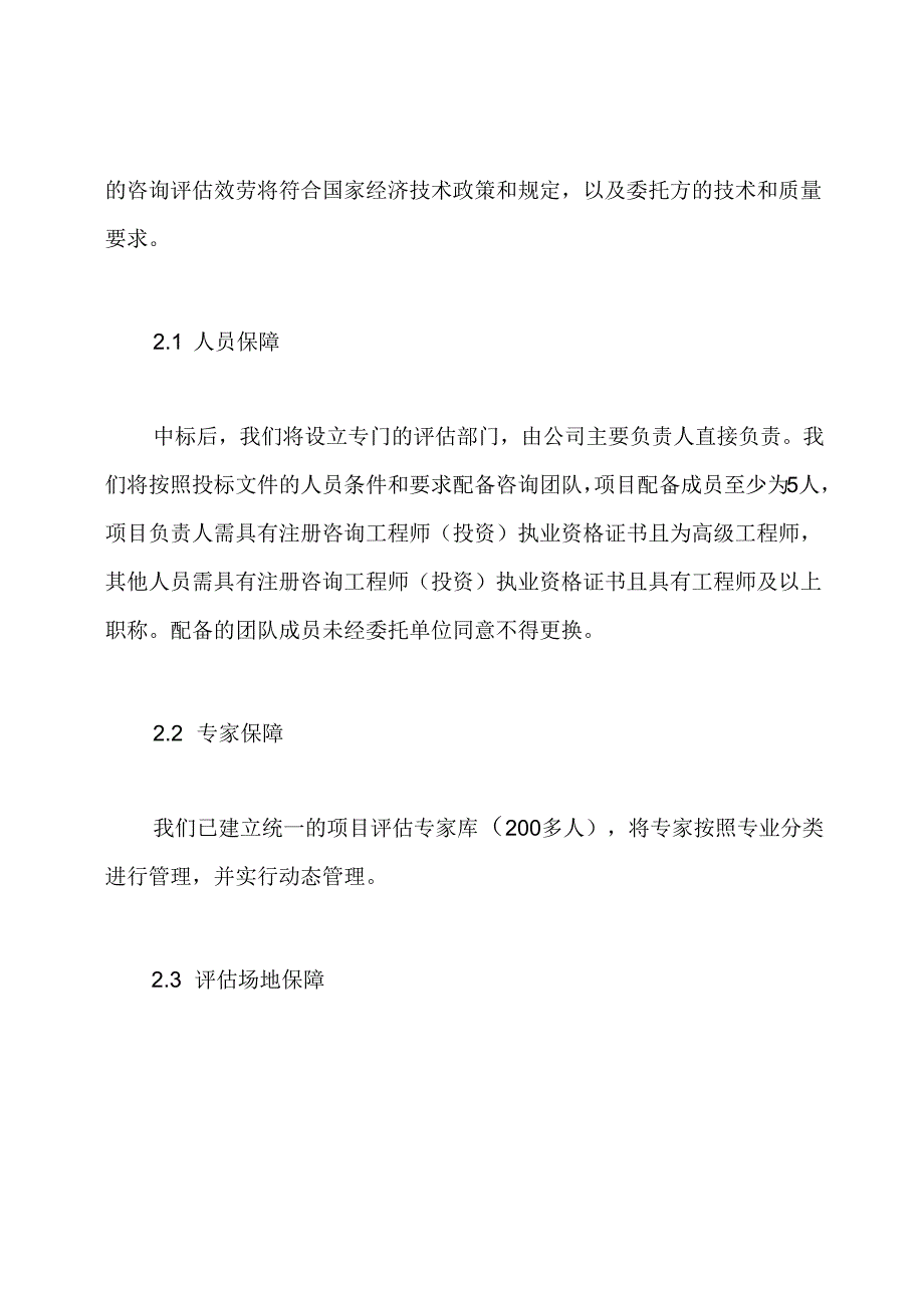 服务响应时间和服务保障方案.docx_第3页