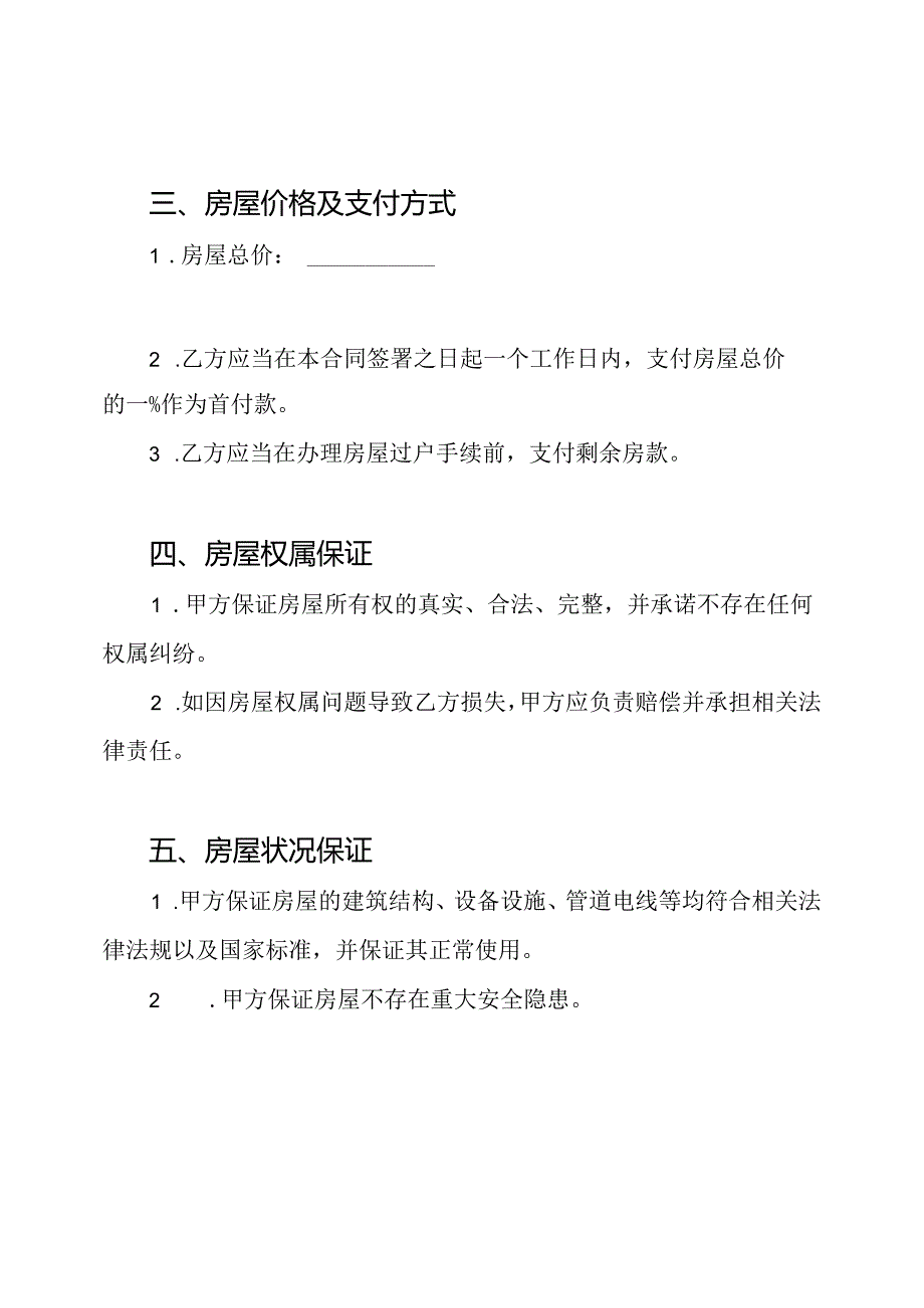 二手房买卖合同标准模板.docx_第2页