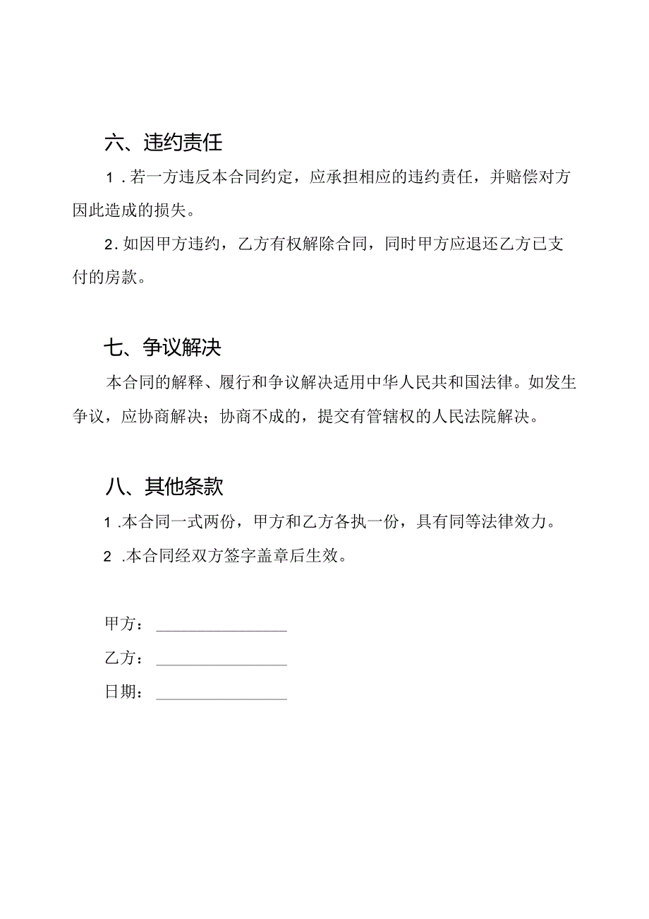 二手房买卖合同标准模板.docx_第3页