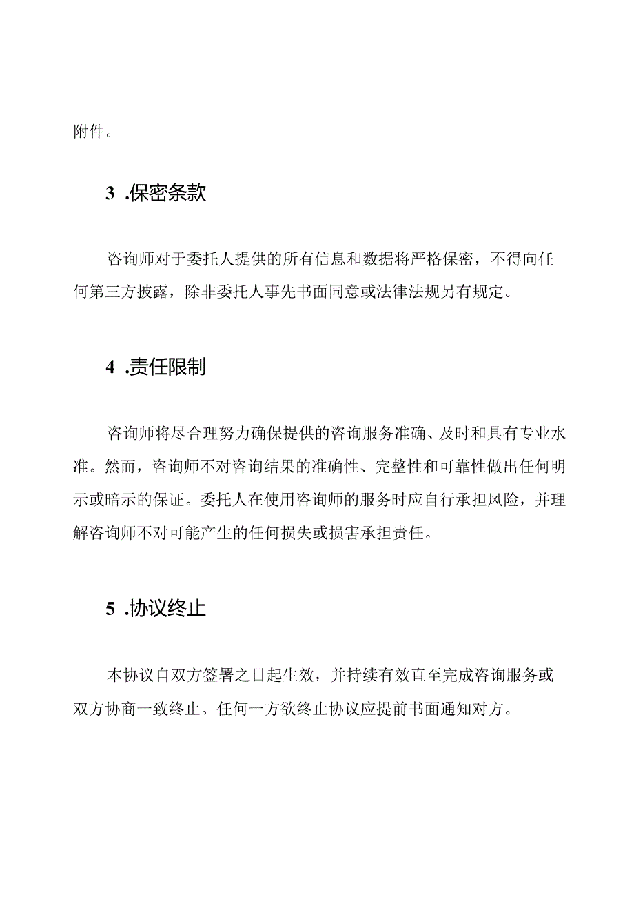 税务咨询协议全文（常规版）.docx_第2页