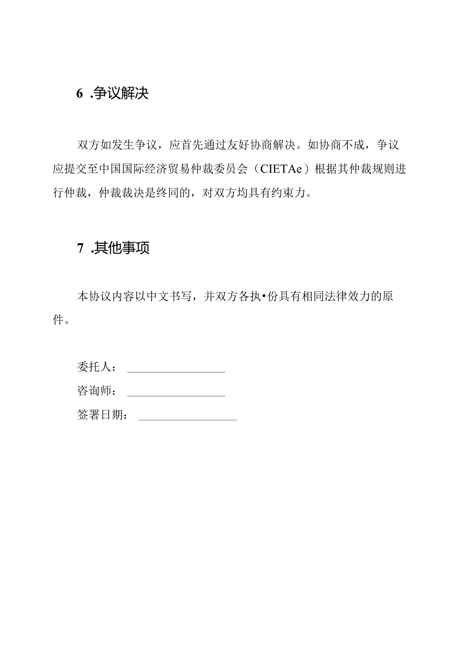 税务咨询协议全文（常规版）.docx_第3页