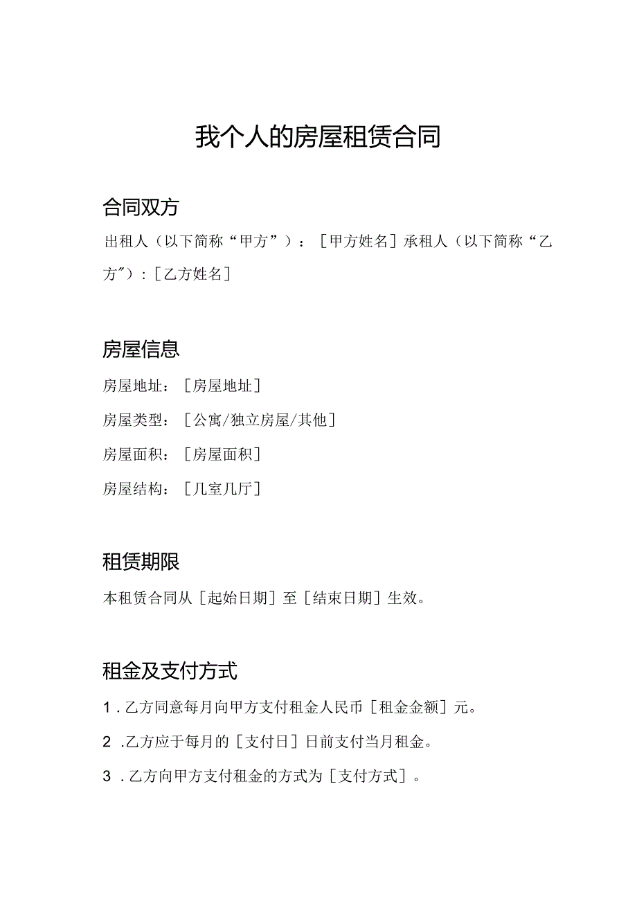 我个人的房屋租赁合同.docx_第1页