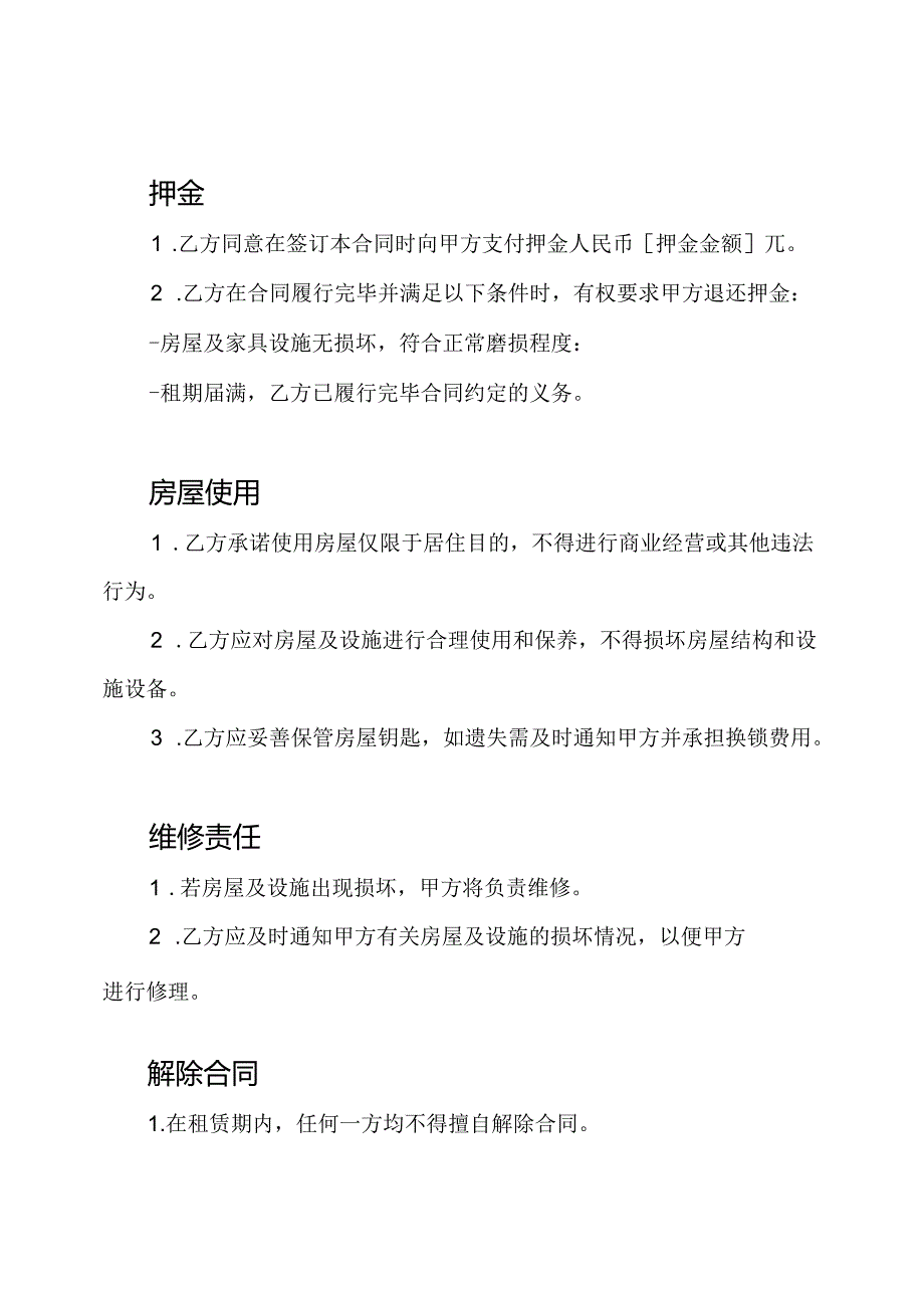 我个人的房屋租赁合同.docx_第2页