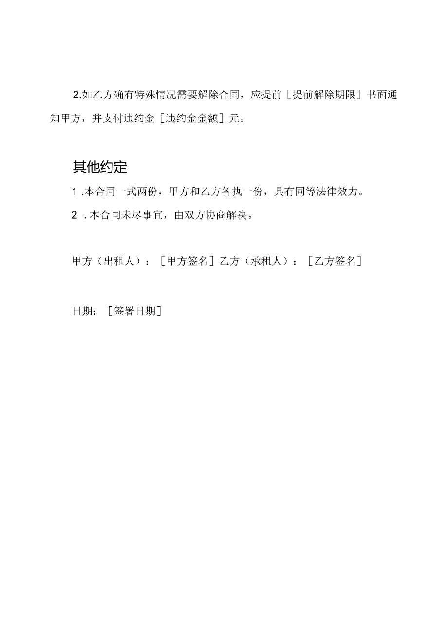 我个人的房屋租赁合同.docx_第3页