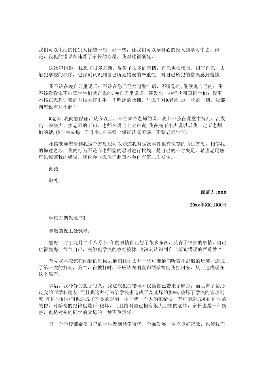 学校打架保证书.docx_第2页