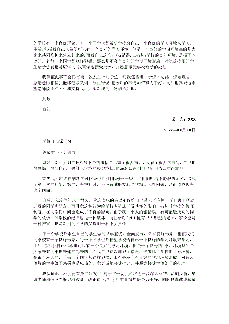 学校打架保证书.docx_第3页