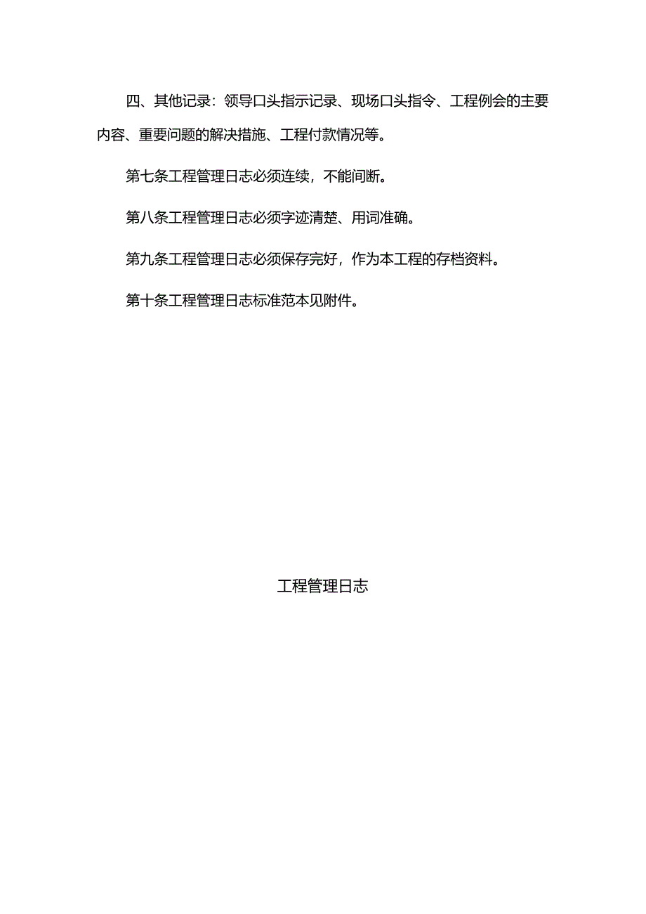房地产开发公司工程管理中心工程管理日志填写指导书.docx_第2页