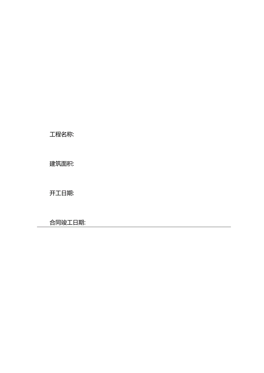 房地产开发公司工程管理中心工程管理日志填写指导书.docx_第3页