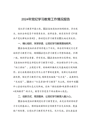 党纪学习专题教育活动总结报告(11篇).docx