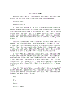 就进入学申请书精选6篇.docx