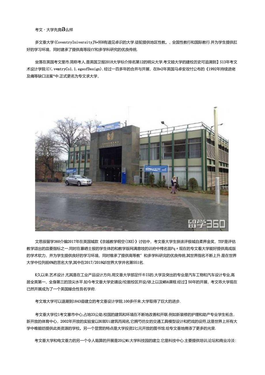 考文垂大学究竟怎么样.docx_第1页