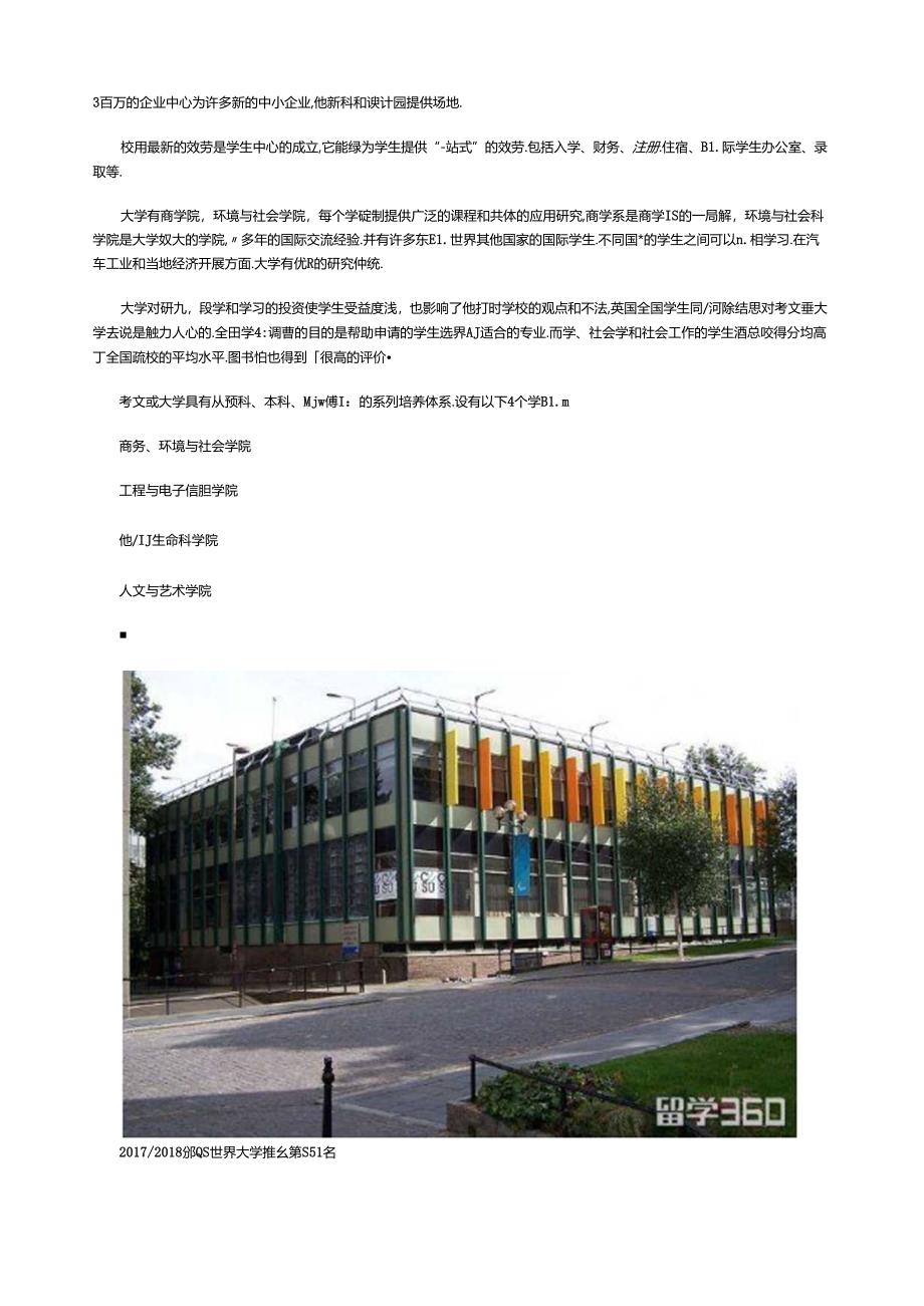 考文垂大学究竟怎么样.docx_第2页