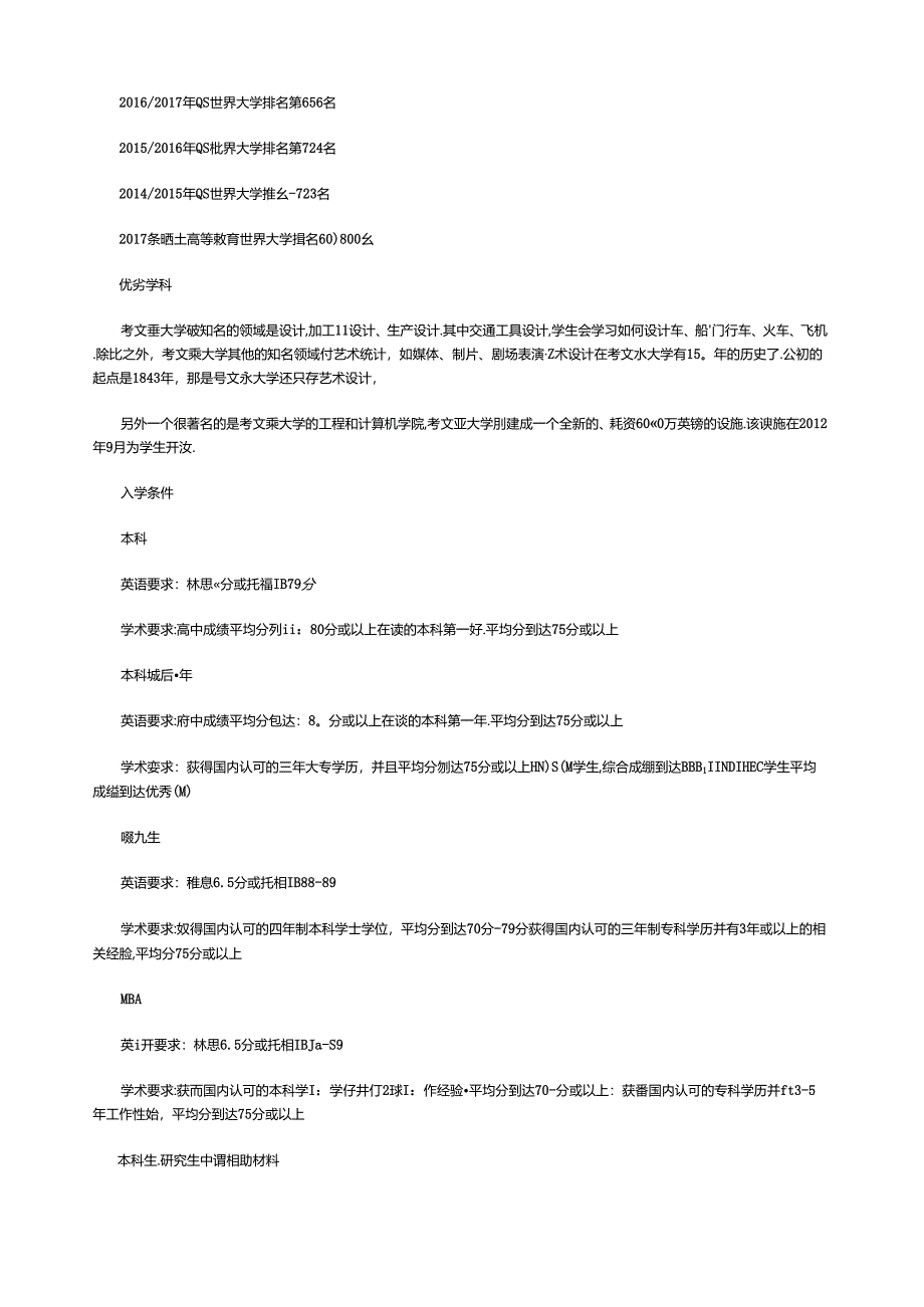 考文垂大学究竟怎么样.docx_第3页