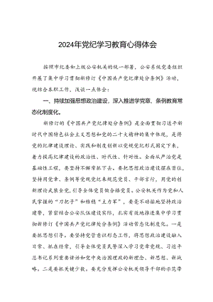 乡镇干部关于2024年党纪教育活动的心得感悟十一篇.docx