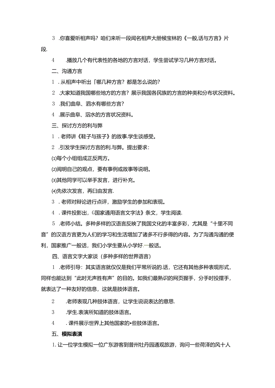 六年级上品德教案-妙趣横生的语言_山东美术版.docx_第2页