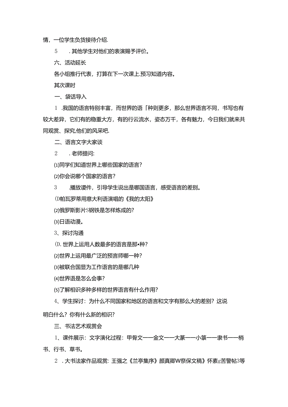 六年级上品德教案-妙趣横生的语言_山东美术版.docx_第3页