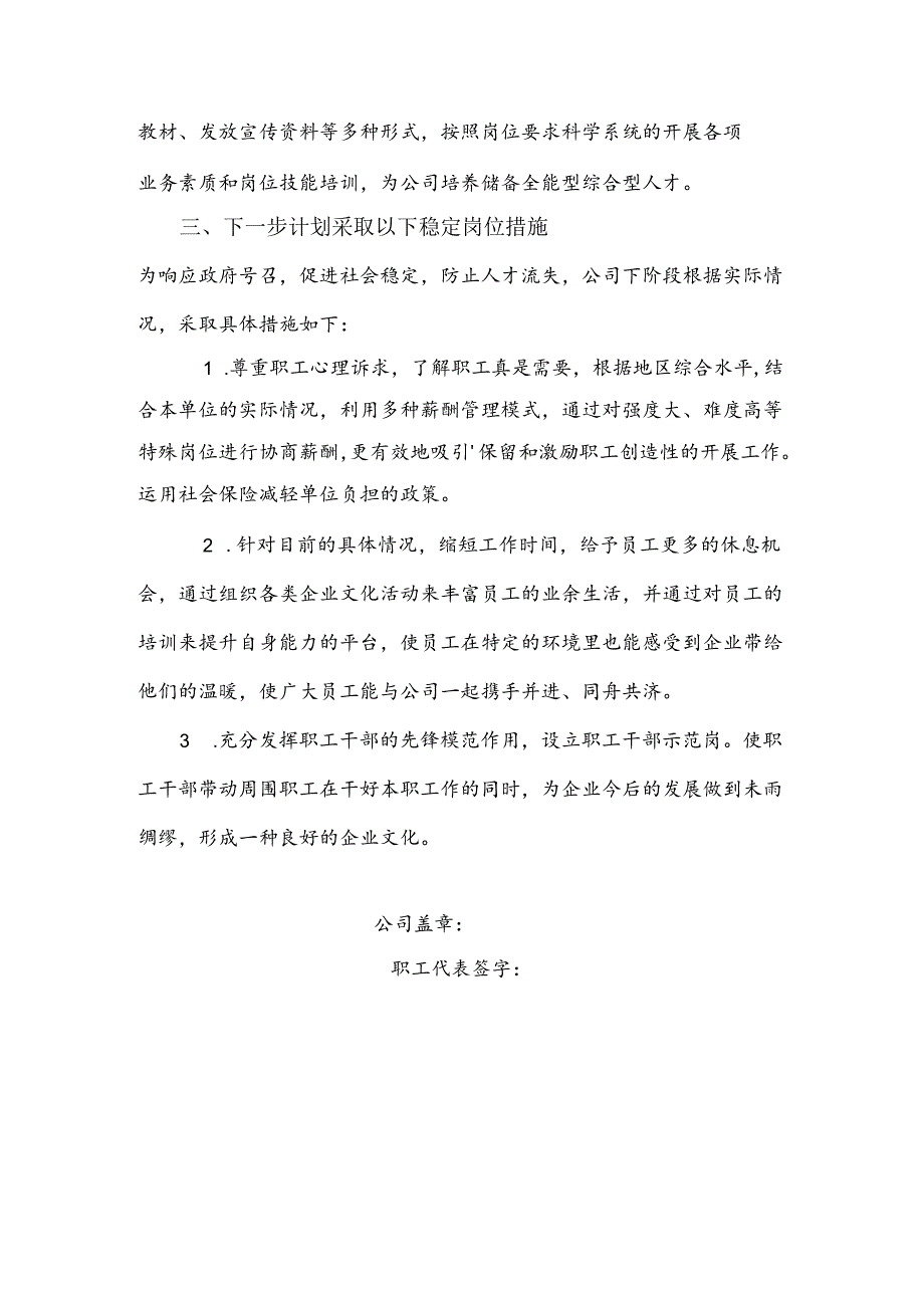 稳定就业岗位措施.docx_第2页