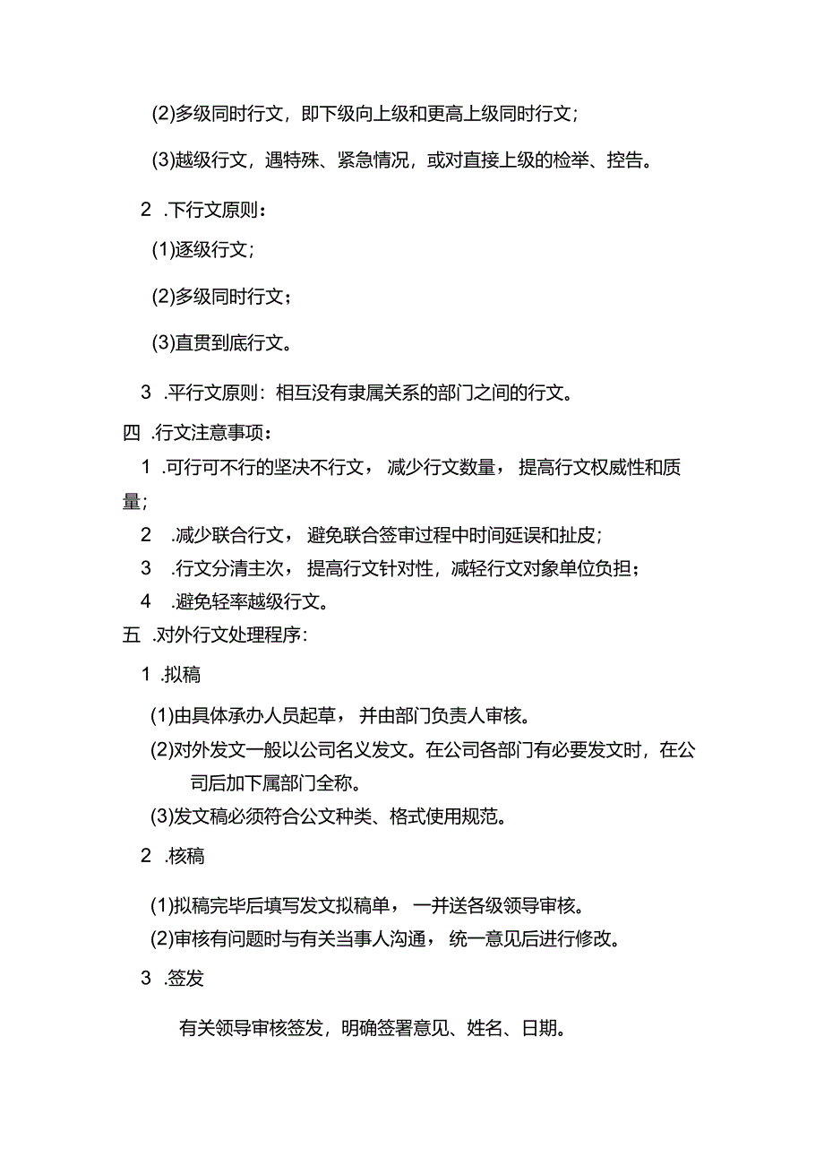 郑州市物业公司行文管理规范.docx_第3页