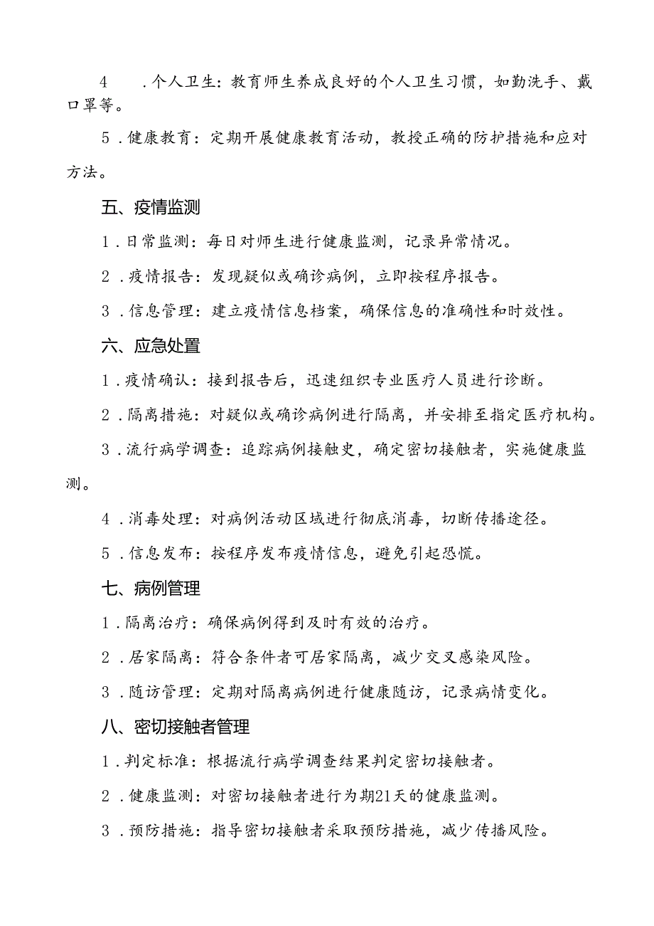 学校猴痘疫情防控工作方案通用范本7篇.docx_第2页