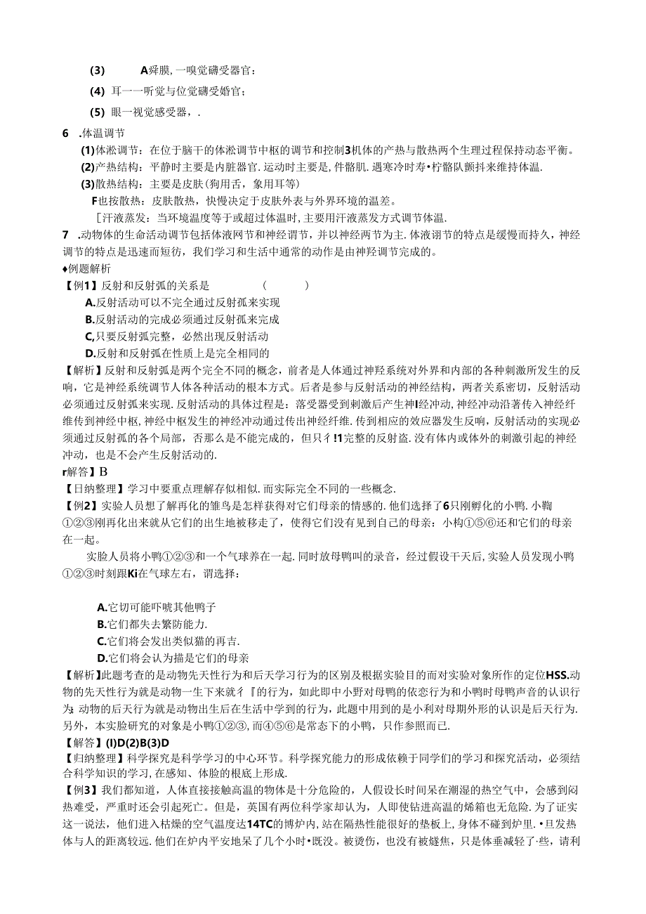 神经调节.docx_第2页