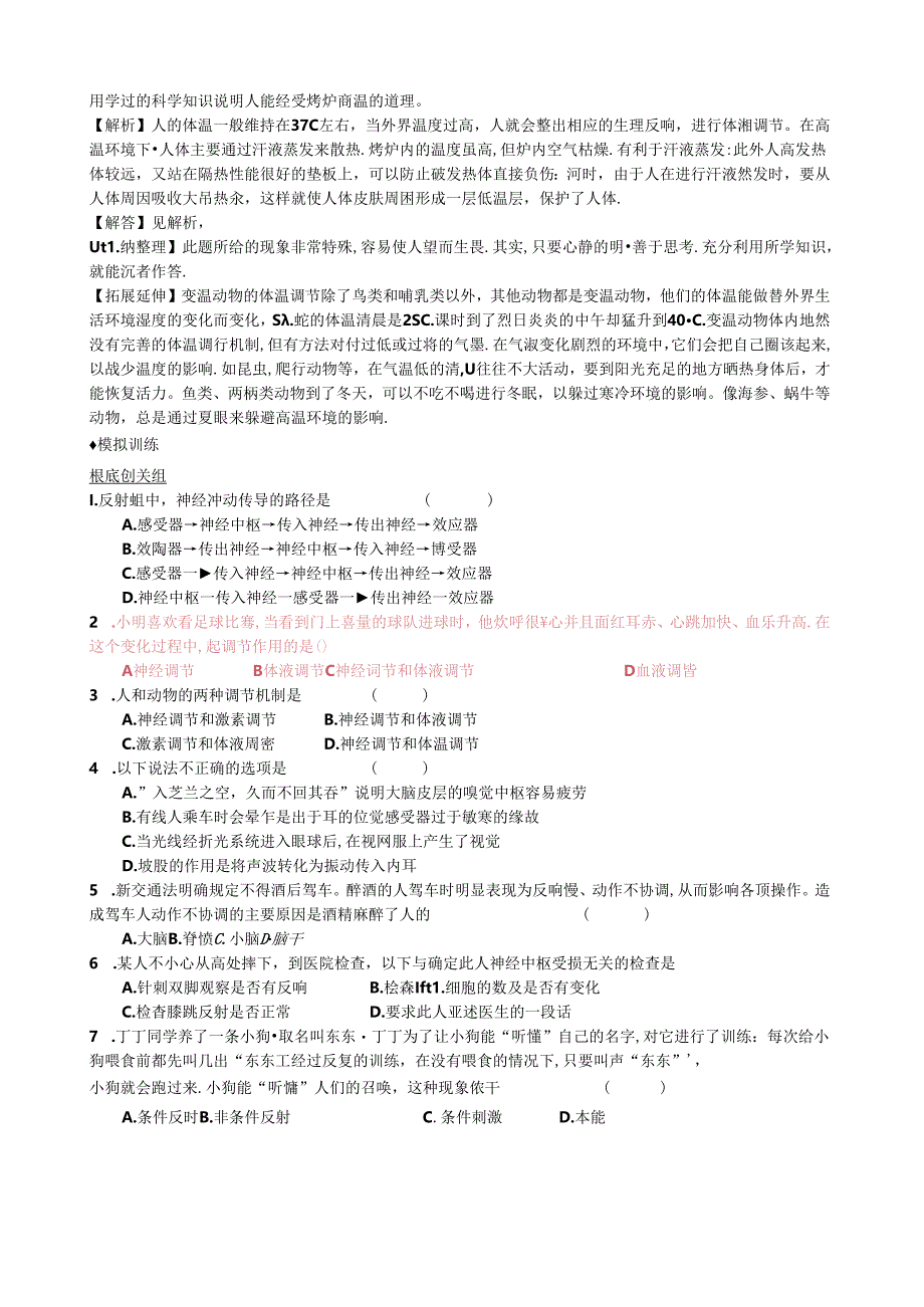 神经调节.docx_第3页